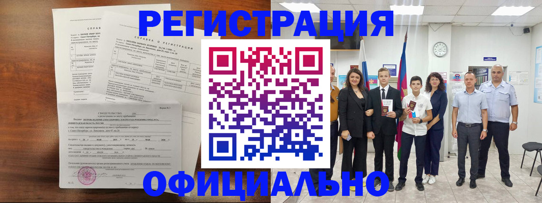 временная регистрация недорого в Светлограде