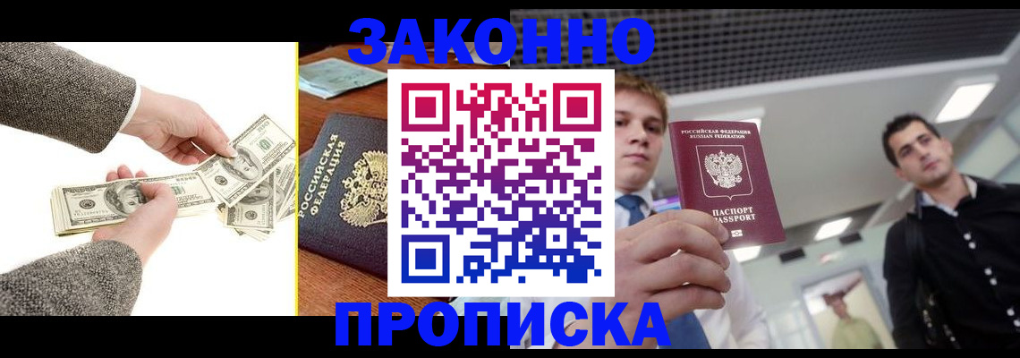 прописка поиск в Светлограде