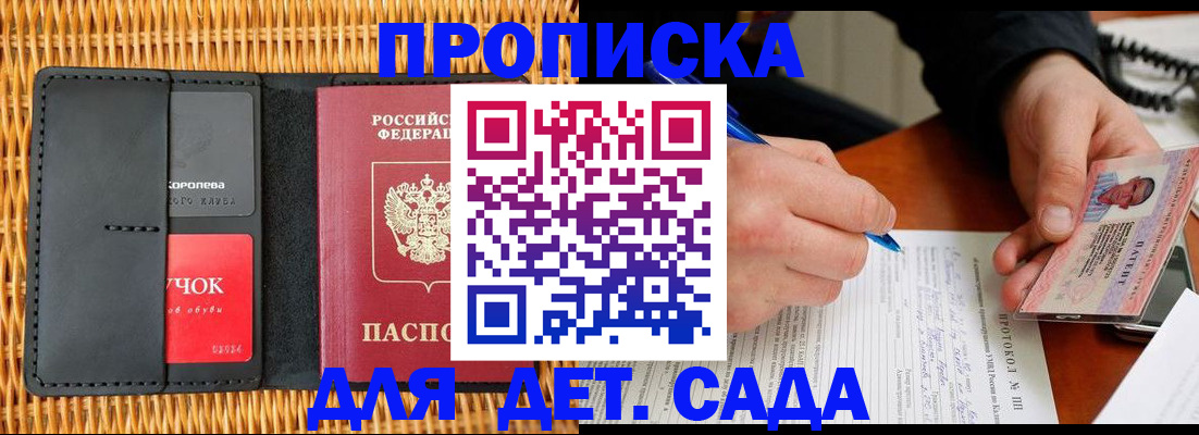 купить прописку в Светлограде