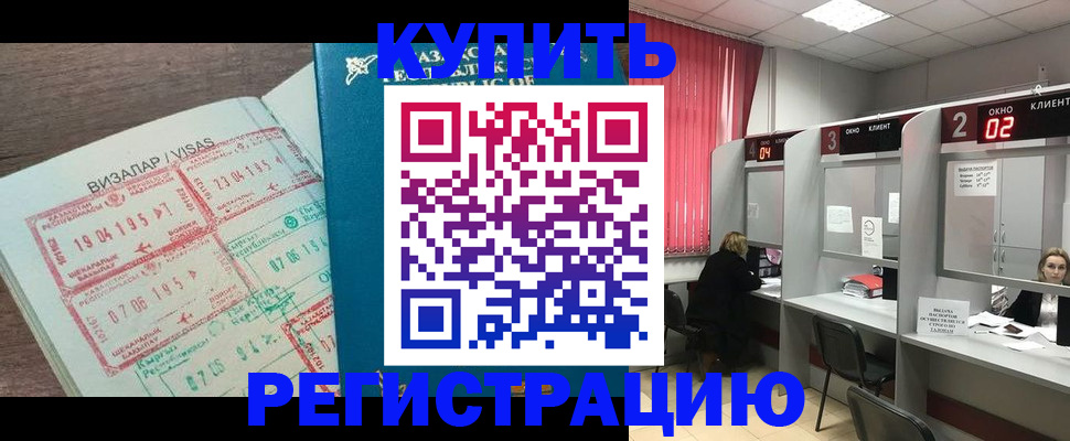 временная регистрация в Светлограде