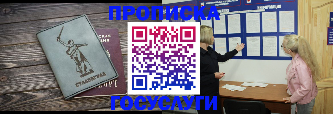 прописка иностранных граждан в Светлограде